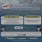 สํานักงานสลากกินแบ่งรัฐบาล จองสลาก